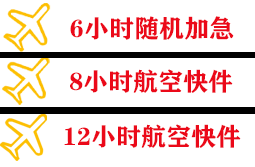 巴彦淖尔航空快递快递公司,专业空运当天件